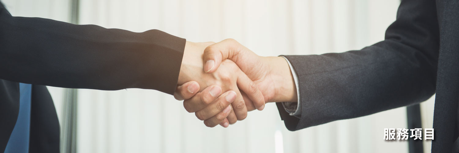 全球應收帳款公司的服務項目 Banner圖片